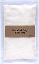 岩塩
